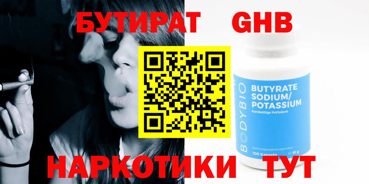 БУТИРАТ буратино  Вход с VPN  Георгиевск 