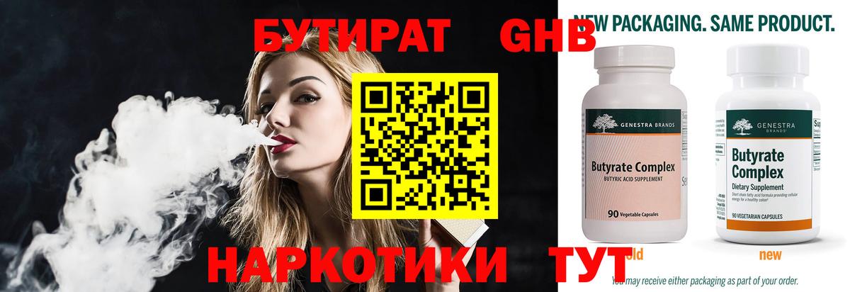 БУТИРАТ жидкий экстази Георгиевск