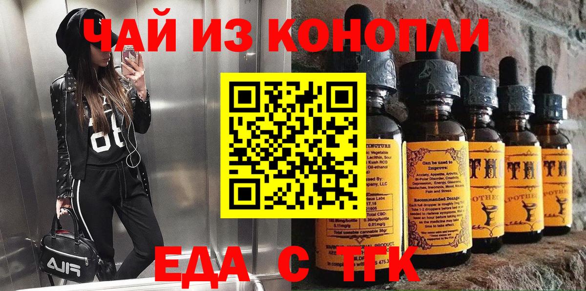 Еда ТГК конопля  Вход с VPN  Георгиевск 