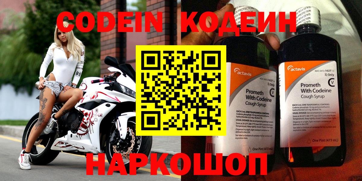 Кодеиновый сироп Lean Purple Drank  Вход с VPN  Codein напиток Lean (лин)  Георгиевск 