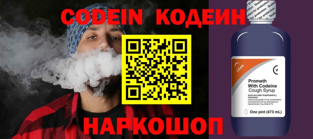 Codein Purple Drank Георгиевск