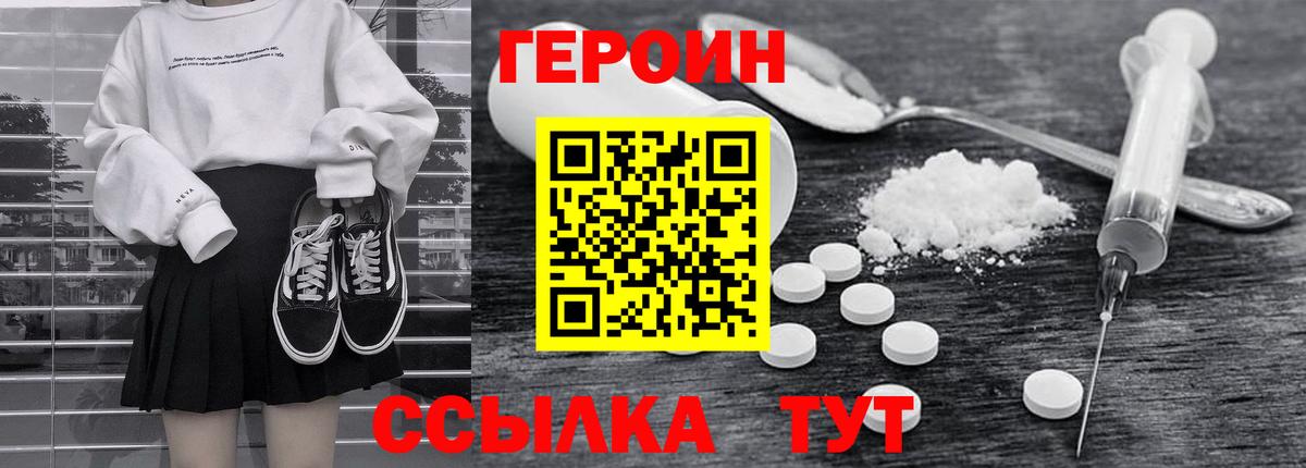 Героин  Вход с VPN  Георгиевск  ГЕРОИН Heroin 
