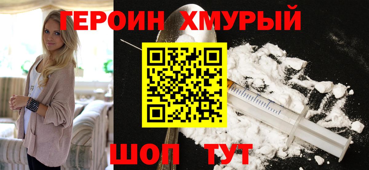 Героин герыч Георгиевск
