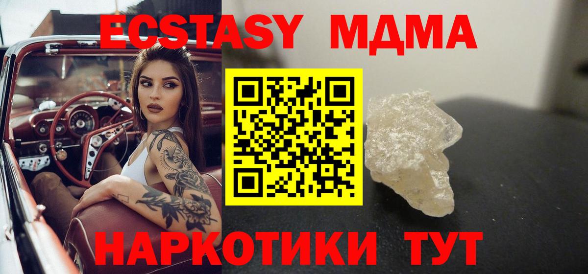 МДМА кристаллы Георгиевск