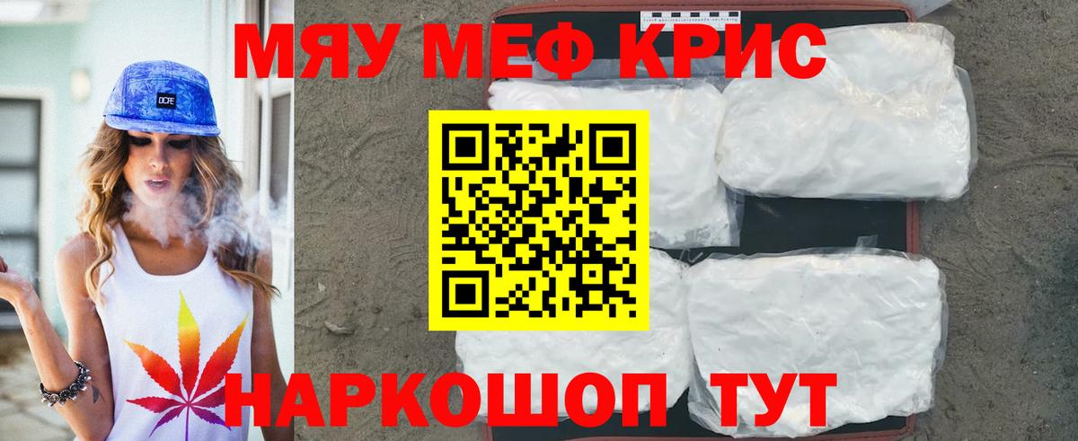 МЯУ-МЯУ мука  МЯУ-МЯУ кристаллы  Вход с VPN  Георгиевск 