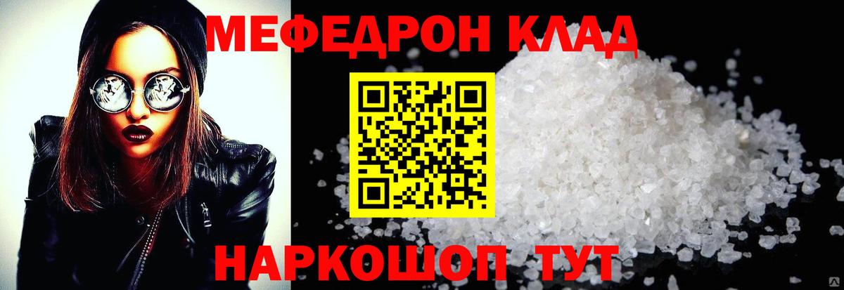 Меф мяу мяу кристаллы Георгиевск