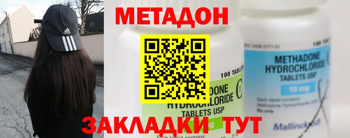 МЕТАДОН мёд  МЕТАДОН methadone  Георгиевск  Вход с VPN 